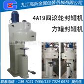 封口 圆罐及异形罐 4A19金属制罐设备 封罐封口机械