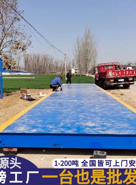 汽车衡大地磅称重大型电子地磅秤60t70t80t100吨高精度地磅秤 免