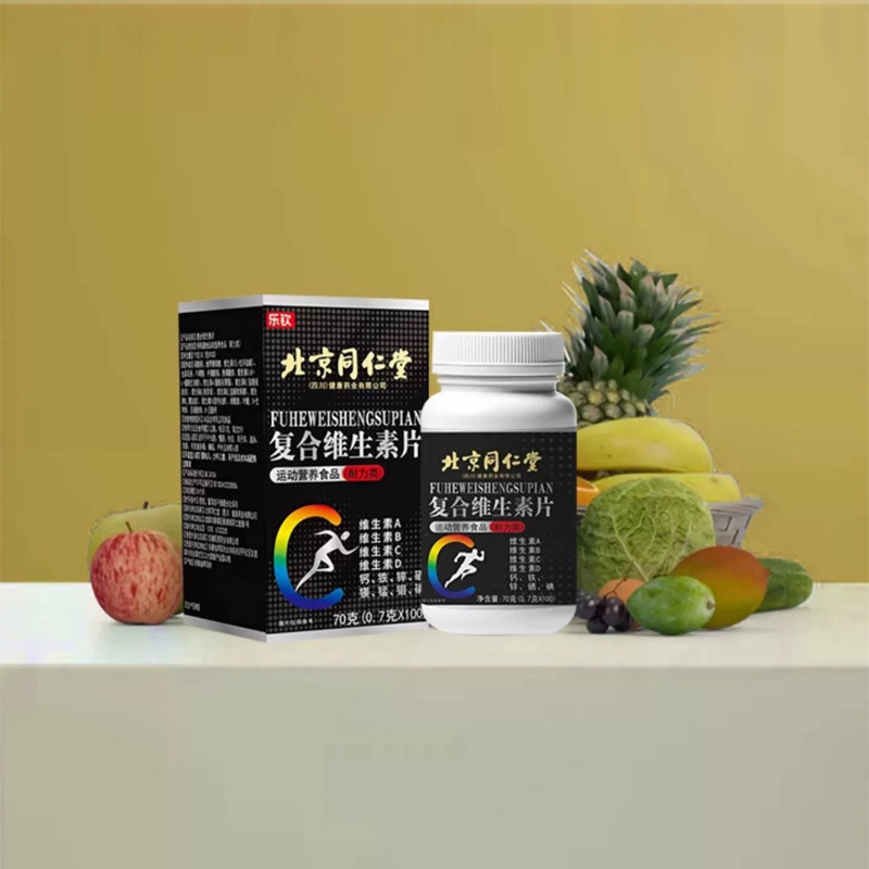 现货北京同仁堂多种复合维生素片