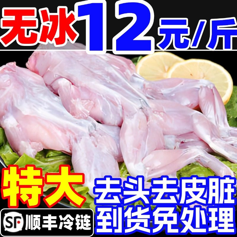 牛蛙超大鲜活新鲜冷冻田鸡青蛙杀好特大蛙块蛤蟆烧烤商用火锅食材,水产肉类/新鲜蔬果/熟食,牛蛙/蛙类制品,淘宝优惠券,粉丝福利购,淘宝优惠卷