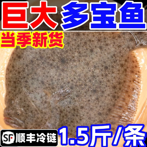 鲜伊跳多宝鱼特大速冷冻