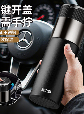 一键开盖316不锈钢保温杯车载男士商务送礼高级感茶水分离泡茶杯