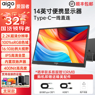 爱国者14英寸便携显示器2.2k显示屏便携屏笔记本扩展屏拓展屏