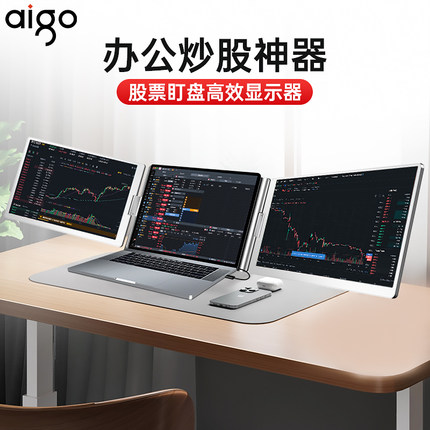 爱国者炒股便携式金融显示器笔记本电脑多屏股票看盘量化交易副屏