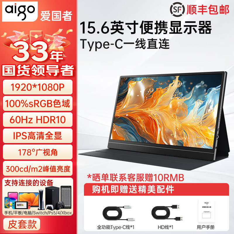 Aigo手机电脑办公游戏电竞便携式显示器扩展副屏 swith外接触摸屏