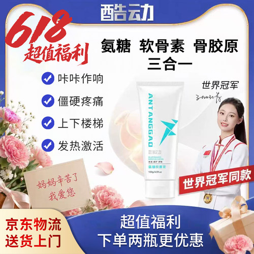 酷动氨糖小白管中老年人关节护理