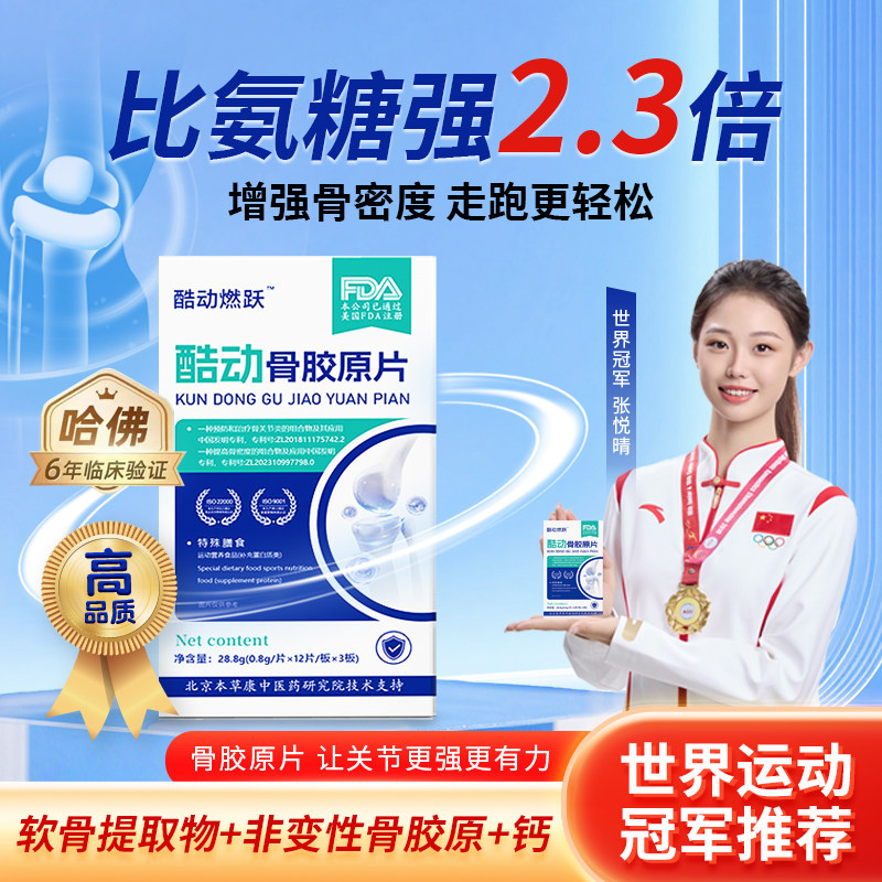 酷动骨胶原蛋白非变性II型骨胶原氨糖软骨素加强版,保健食品/膳食营养补充食品,氨糖软骨素/骨胶原,淘宝优惠券,粉丝福利购,淘宝优惠卷