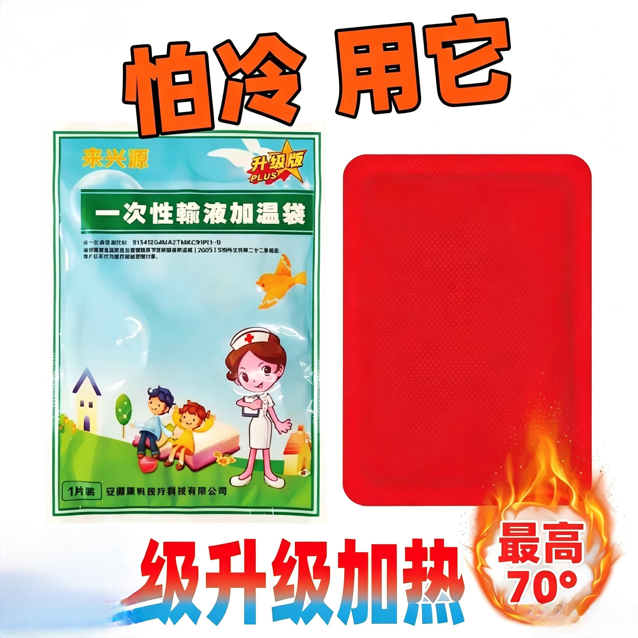 来兴源一次性医用输液加温器加温袋加热贴加热袋暖贴暖宝宝贴恒热