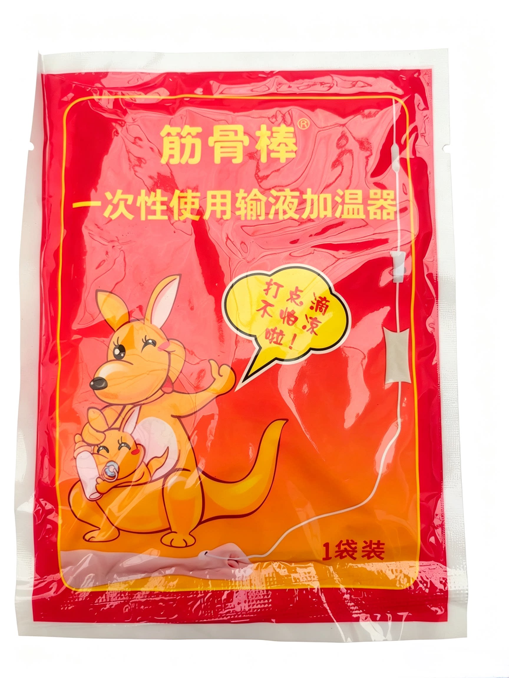 筋骨棒一次性输液加温袋加热加温器加热袋保暖贴加热器暖贴