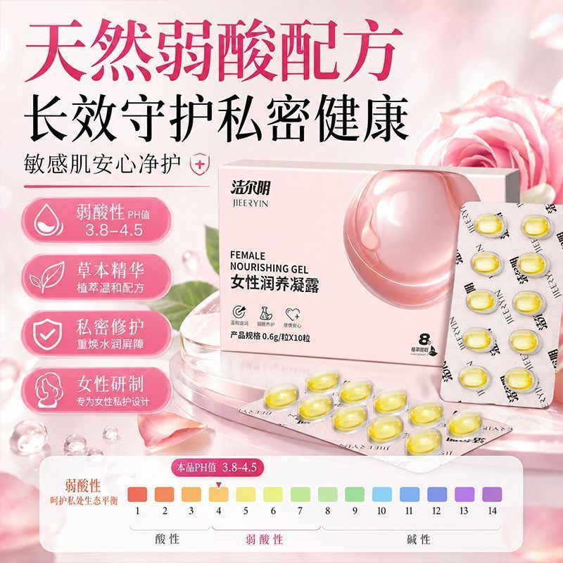 自用洁尔阴凝露女性润养凝露女士私养草本植萃精华温和滋水润护理