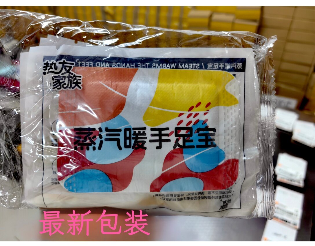 【手不冷了】蒸汽暖手手贴发热宝宝办公学习冬季便携学生防寒保暖