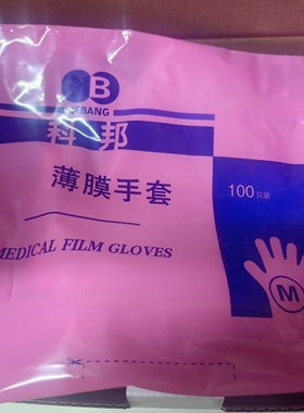 科邦透明薄膜手套100只中号加厚手套美容家用卫生手套 日常防护