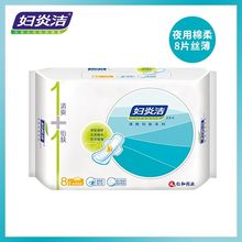 夜用纯棉290mm 8片/包 清爽怡肤 正品仁和妇炎洁卫生巾抑菌棉柔