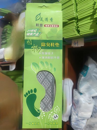 足清香植物出臭鞋垫四季男女防臭透气吸汗