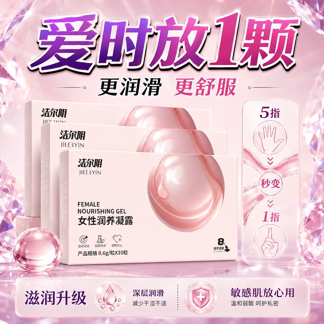 新店洁尔阴凝露女性润养凝露女士私养草本植萃精华温和滋水润护理