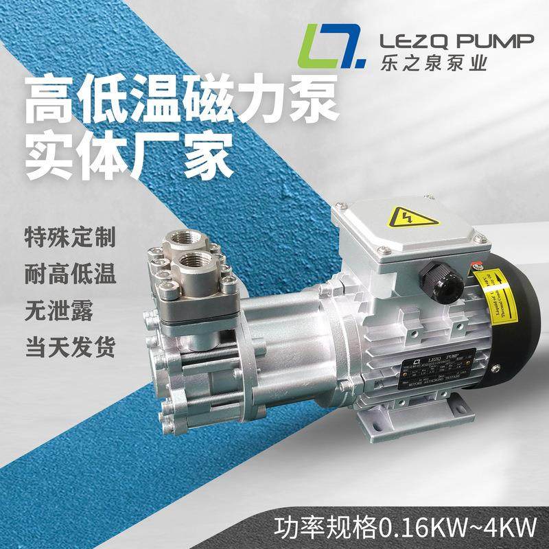 LQ-MAP磁力泵不锈钢高低温无泄露密封耐酸碱腐蚀化工循环磁力泵