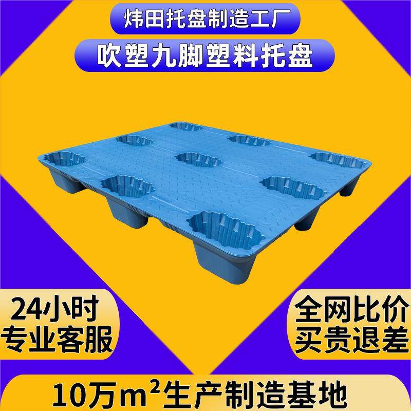 九脚吹塑塑料托盘物流周转叉车卡板仓库栈板塑胶拖盘厂重型承载,包装,塑料托盘,淘宝优惠券,粉丝福利购,淘宝优惠卷
