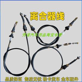 适配小霸王拉丝东风俊风拉绳汽车离合器拉线V24004离合线配件 包邮