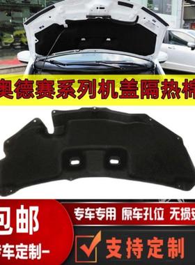 适用于奥德赛机盖隔热棉RB1/RB3/RC3引擎盖隔音棉内衬止震板改装