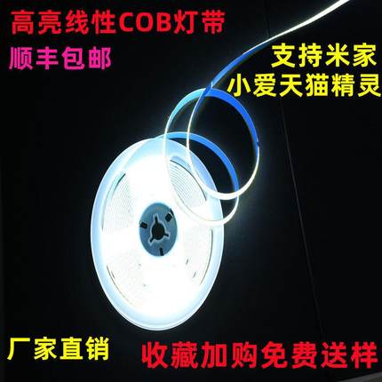 COB灯带LED柔性软灯条低压自粘超窄超高亮贴片橱柜酒柜铝槽线形灯