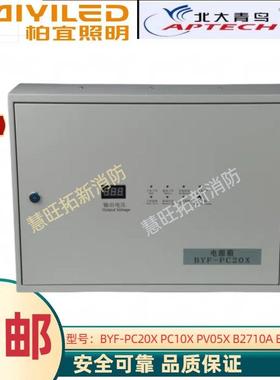 青鸟柏宜壁挂配电箱BYF-PC05X PC10X PC20X B2720A B2710A B2705A