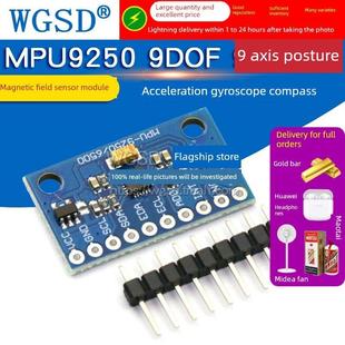 加速度陀螺仪指南针磁场传感器模块 9轴姿态九轴 MPU9250 9DOF