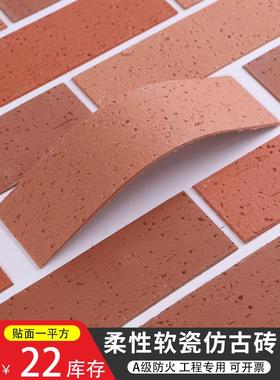 红色劈开砖软瓷砖柔性MCM饰面砖轻薄工程外墙砖软陶文化砖文化石