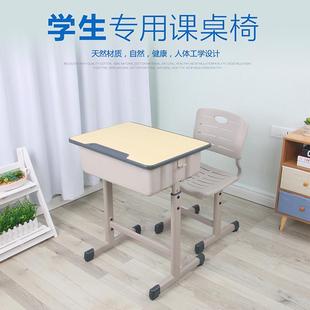 育才小学生学校课桌椅学习幼儿培训辅导班家用儿童书桌写字桌套装