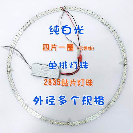 全白光LED灯条灯圈灯芯灯板吸顶灯风扇灯配件四片圆弧形2835贴片