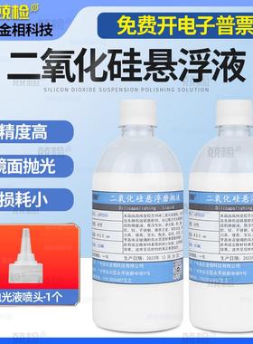 二氧化硅悬浮液OPS金相抛光液SiO2纳米金属精细终抛硅溶胶抛光