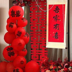 吾家有喜挂饰婚房装饰喜字灯笼男女方卧室婚礼背景墙氛围感布置