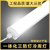 LED三防灯冷藏库专用一体化长条型防尘防潮带罩IP65户外防水日光