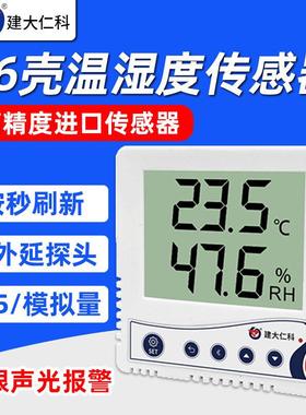 86型温湿度计传感器变送器实验室机房工业高精度485温湿度记录仪