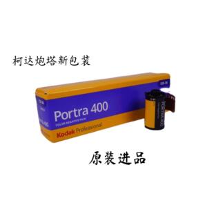 Kodak柯达炮塔135PORTRA400柯达专业彩色负片胶卷26年12月