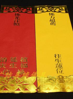 大号53*16cm双层信纸牌位套无字包邮莲位36*12.5cm