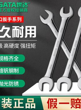 世达开口扳手8/10/12/14/17/19/22mm双头固定呆头叉口双开口扳子
