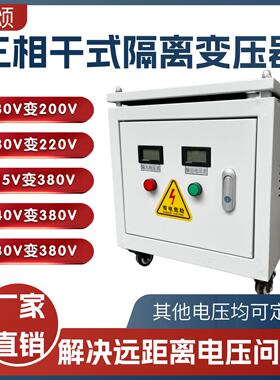 三相变压器380V变220转415V480v440V10kw150kva干拭隔离