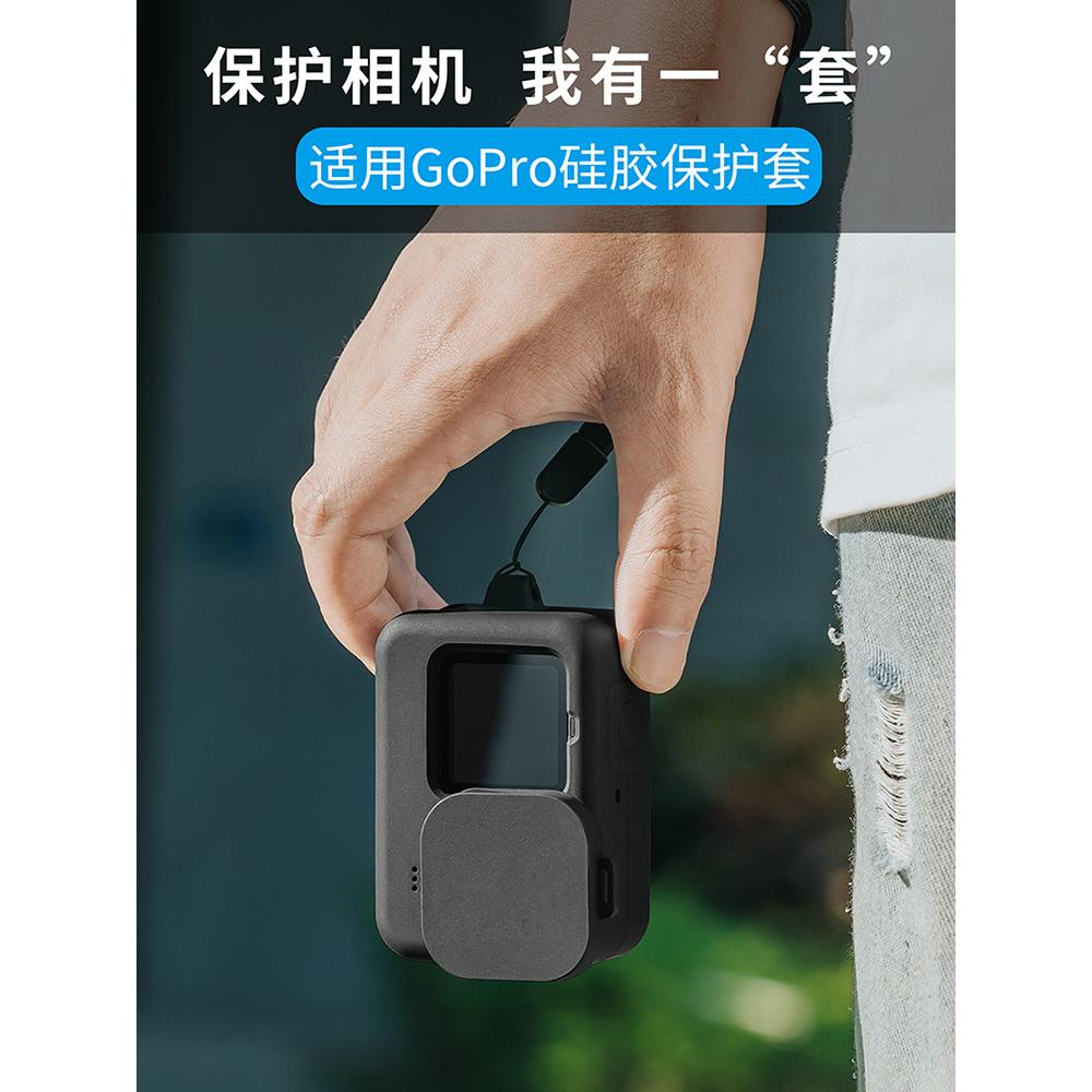 适用GoPro12/11/10/9硅胶套运动相机防摔防刮保护壳机身保护配件