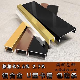 铝合金黑色装饰吊顶u形线条钛金卡槽封边金属扣条背景墙U型收边条