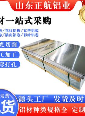 铝材10606061铝合金材料厂家现货铝块铝板1235mm厚保温铝