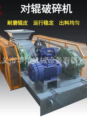 800*600对辊式破碎机煤矸石矿石破碎机水泥熟料米石对辊制砂机