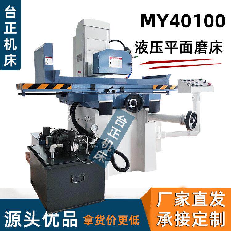 MY40100磨床液压全自动磨床大型平面磨床卧轴距台平面磨床
