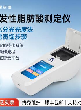 便携VFA挥发性脂肪酸测定仪污水环境酯化分光光度水质快速测定仪