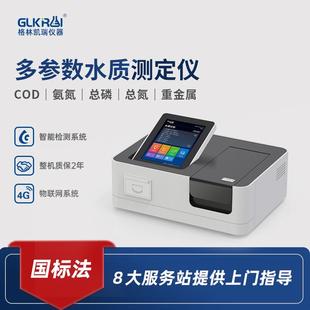 COD氨氮总磷总氮测定仪快速水质检测污水重金属便携式