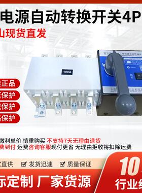 双电源自动转换开关4P隔离型PC级100A250A400A630A切换开关