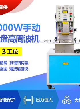 5000W手动圆盘高周波机吸塑包装机纸塑热合封口机高频热合机
