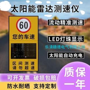 雷达测速仪太阳能ED车辆速度反馈仪测速屏超速抓拍汽车测速移动
