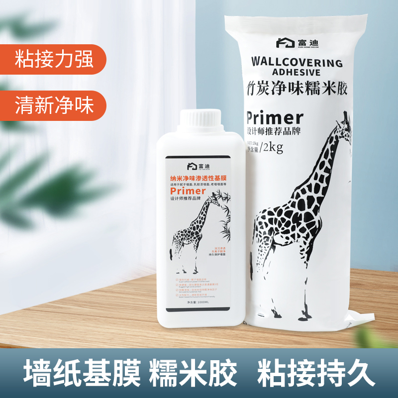 基膜墙面防掉灰掉粉处理家用覆盖防潮防霉渗透型壁纸壁纸墙布专用