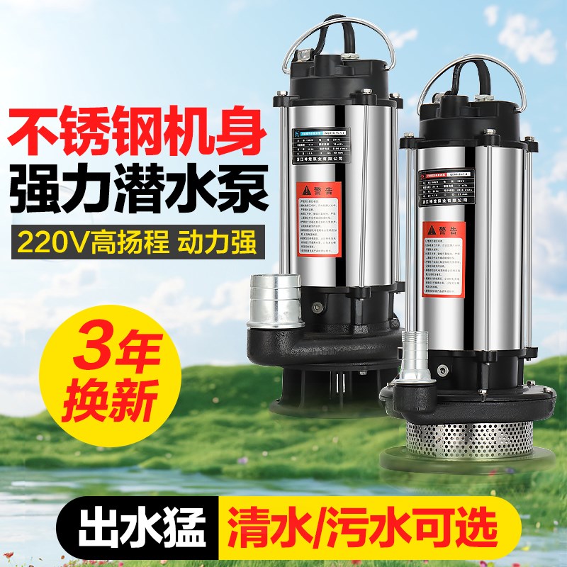 鱼池潜水泵220v清水泵污水泵高扬程家用循环抽水泵农用灌溉排污泵