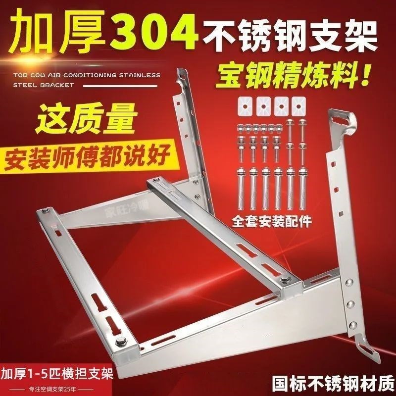 加厚不锈钢空调架外机挂墙支架1-1.5P/2P/3匹空调架子通用304